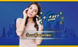 เว็บคาสิโนยอดนิยม 4x4bet เปิดใหม่ รวมเกมเดิมพัน คาสิโนออนไลน์ ได้เงินจริง ทางเข้า เว็บตรงไม่ผ่านเอเย่นต์ โปรโมชั่น คืนยอดเสีย รายวัน สูงสุด