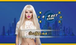 เว็บสล็อต 4×4 รวมครบจบในเว็บเดียว เกมคาสิโนออนไลน์ เว็บตรง ทางเข้า 4x4bet อัพเดทเกมใหม่ โปรโมชั่น แจกเครดิตฟรี คืนยอดเสีย5% ทุกวัน